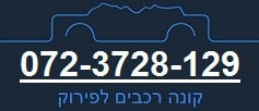 פירוק רכבים